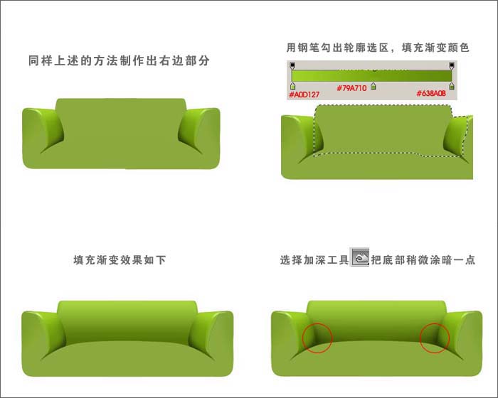 PhotoShop绘制绿色时尚3D沙发教程4