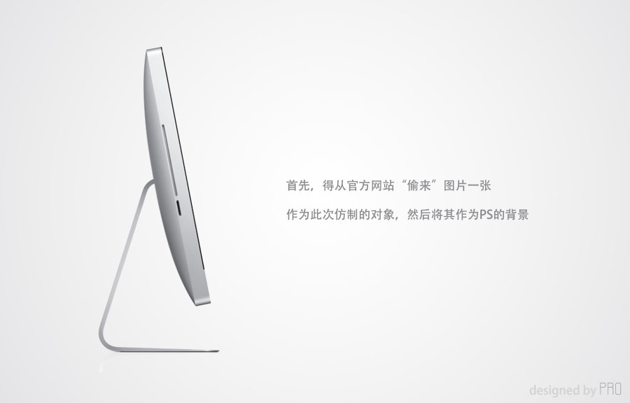 PhotoShop绘制iMac电脑教程4
