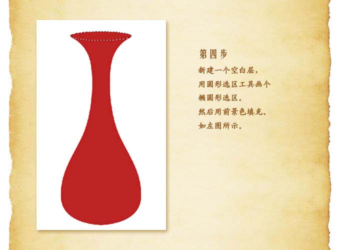 PhotoShop绘制一个红色古典花瓶5