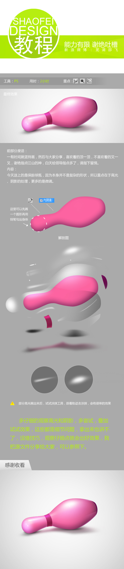 PS绘制粉色保龄球瓶icon图标制作教程1