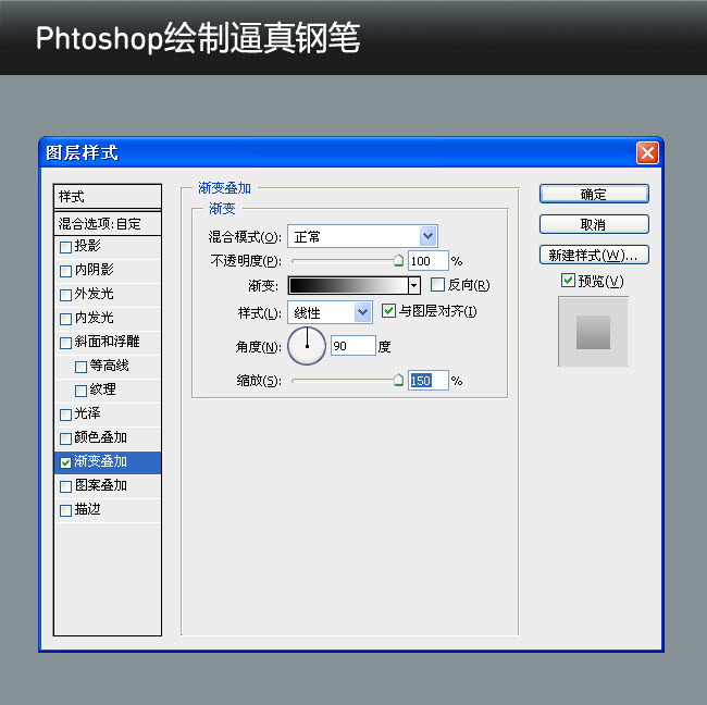如何使用Phtoshop绘制逼真的钢笔10