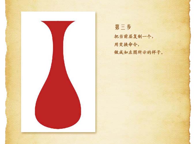 PhotoShop绘制一个红色古典花瓶教程4