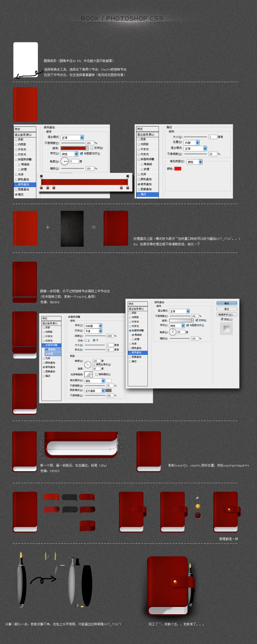 PhotoShop绘制夹着钢笔的红色记事本图标教程1