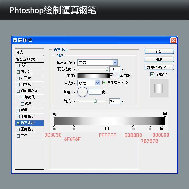 如何使用Phtoshop绘制逼真的钢笔4