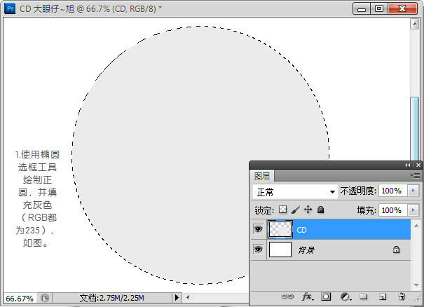 PhotoShop CS6绘制软件CD光盘产品包装效果教程3