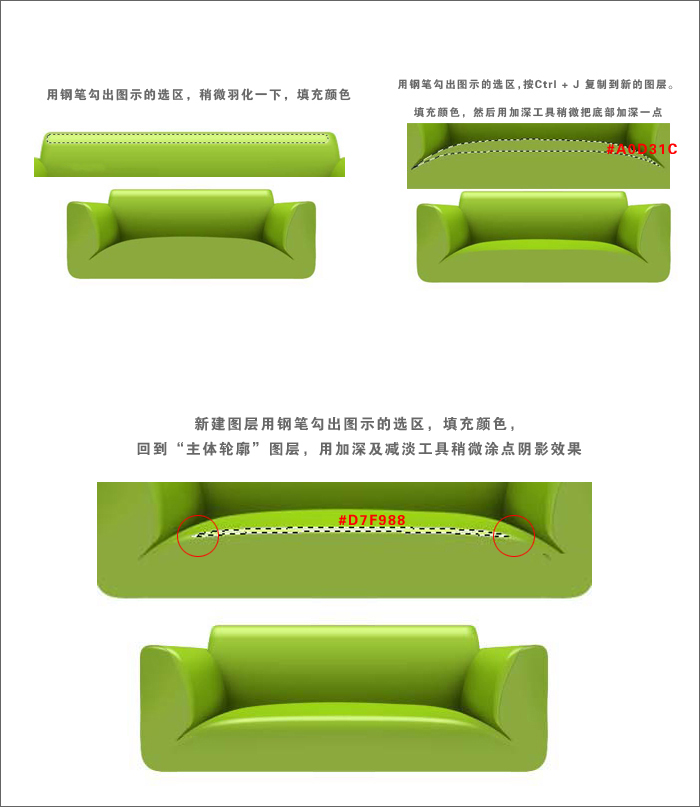 PhotoShop绘制绿色时尚3D沙发教程5