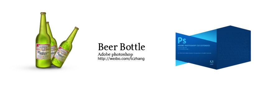 PhotoShop绘制逼真的啤酒瓶教程1
