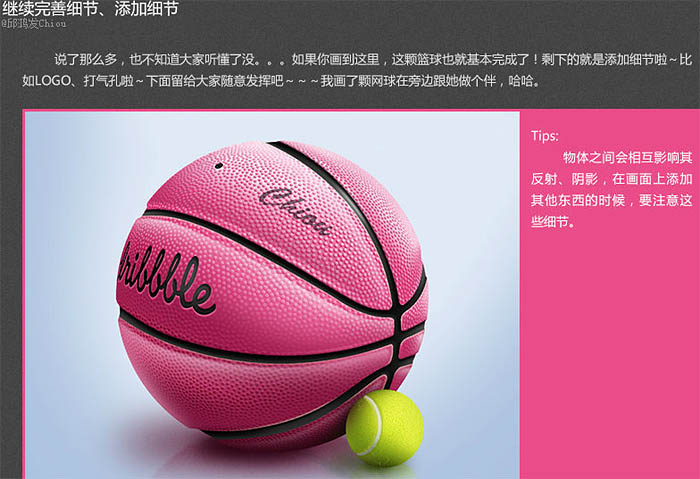 Photoshop绘制粉色篮球图标技巧9
