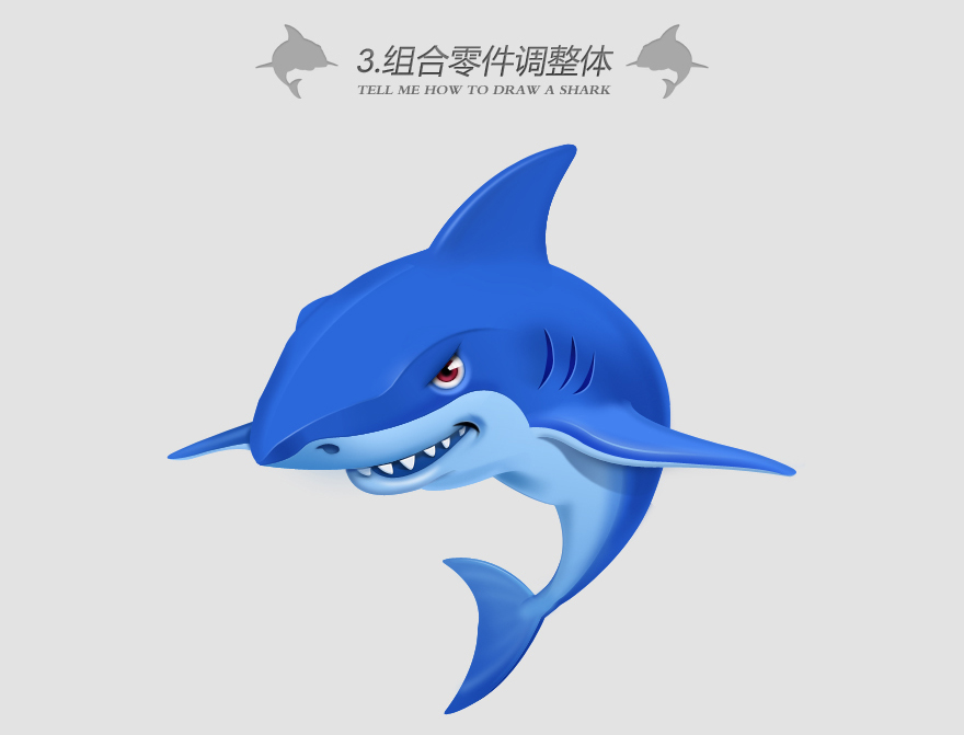 PhotoShop绘制卡通立体鲨鱼图标过程6