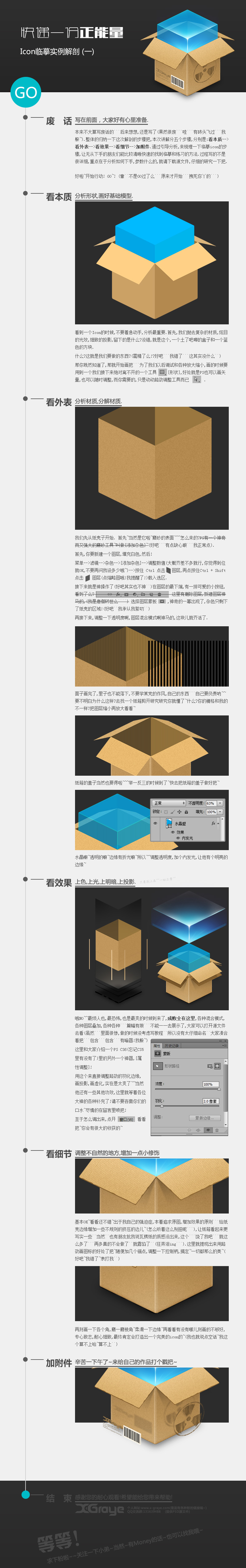 Photoshop设计水晶质感的立体盒子教程2