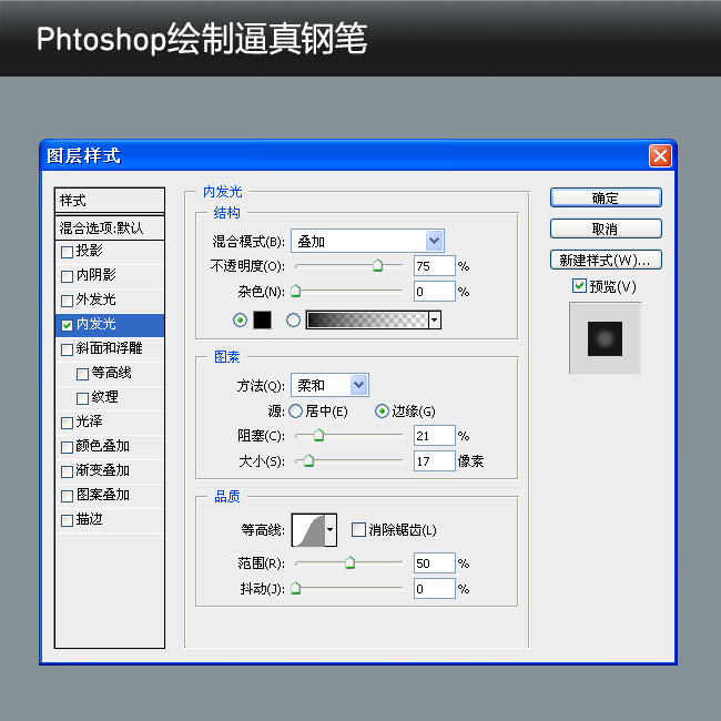 如何使用Phtoshop绘制逼真的钢笔13