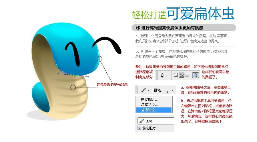 PS绘制可爱扁体虫教程5