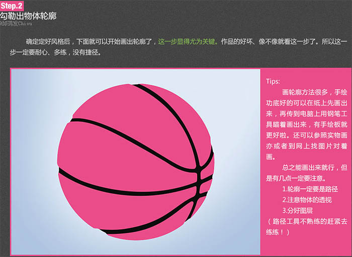 Photoshop绘制粉色篮球图标技巧3