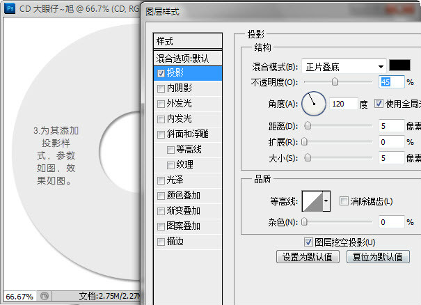 PhotoShop CS6绘制软件CD光盘产品包装效果教程5