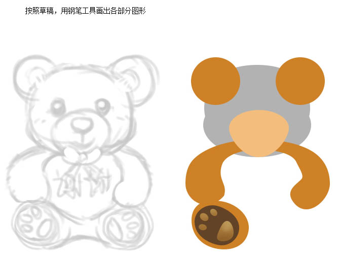 Photoshop绘制可爱的小熊玩具2