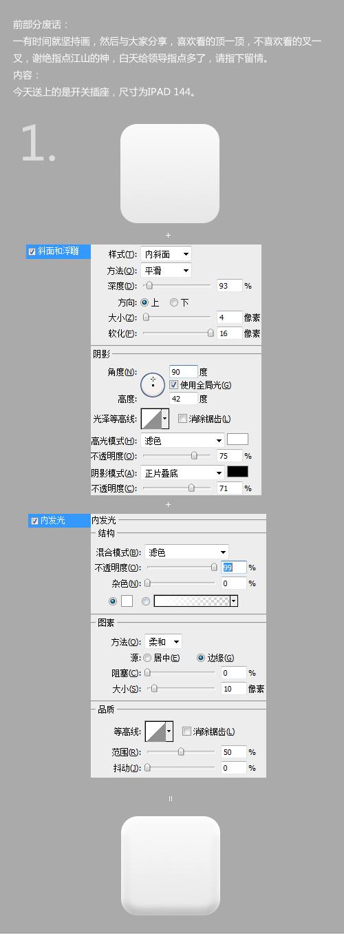 PhotoShop绘制逼真白色开关插座ICON图标教程2