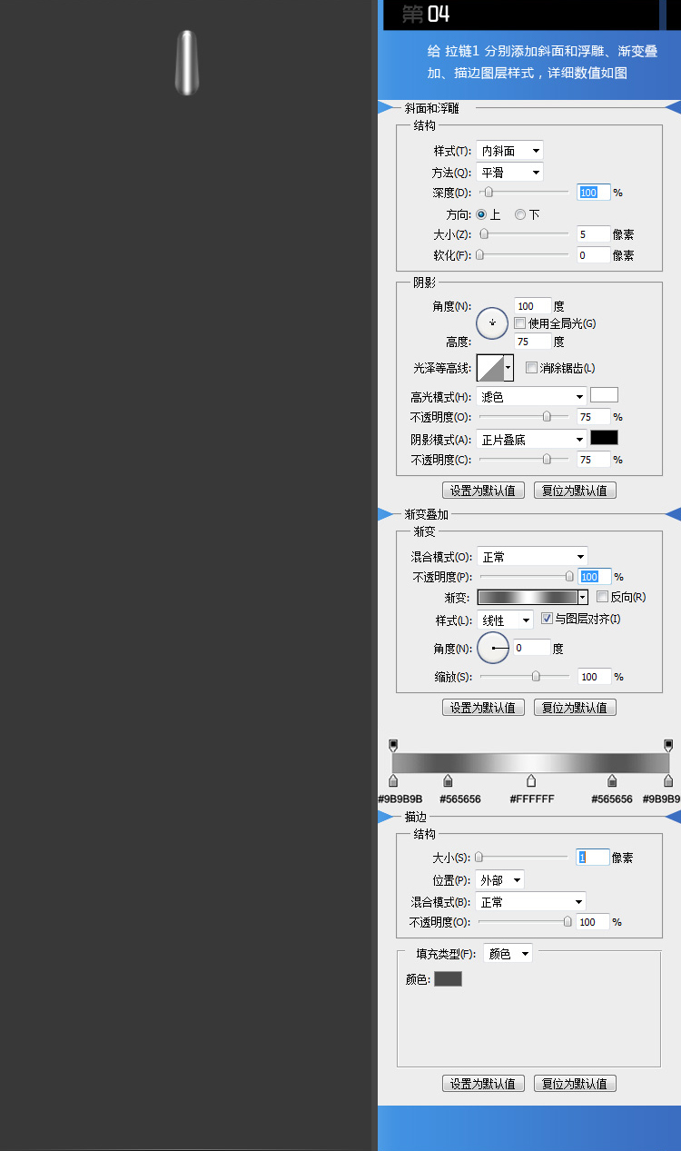 PS鼠绘逼真拉链教程2