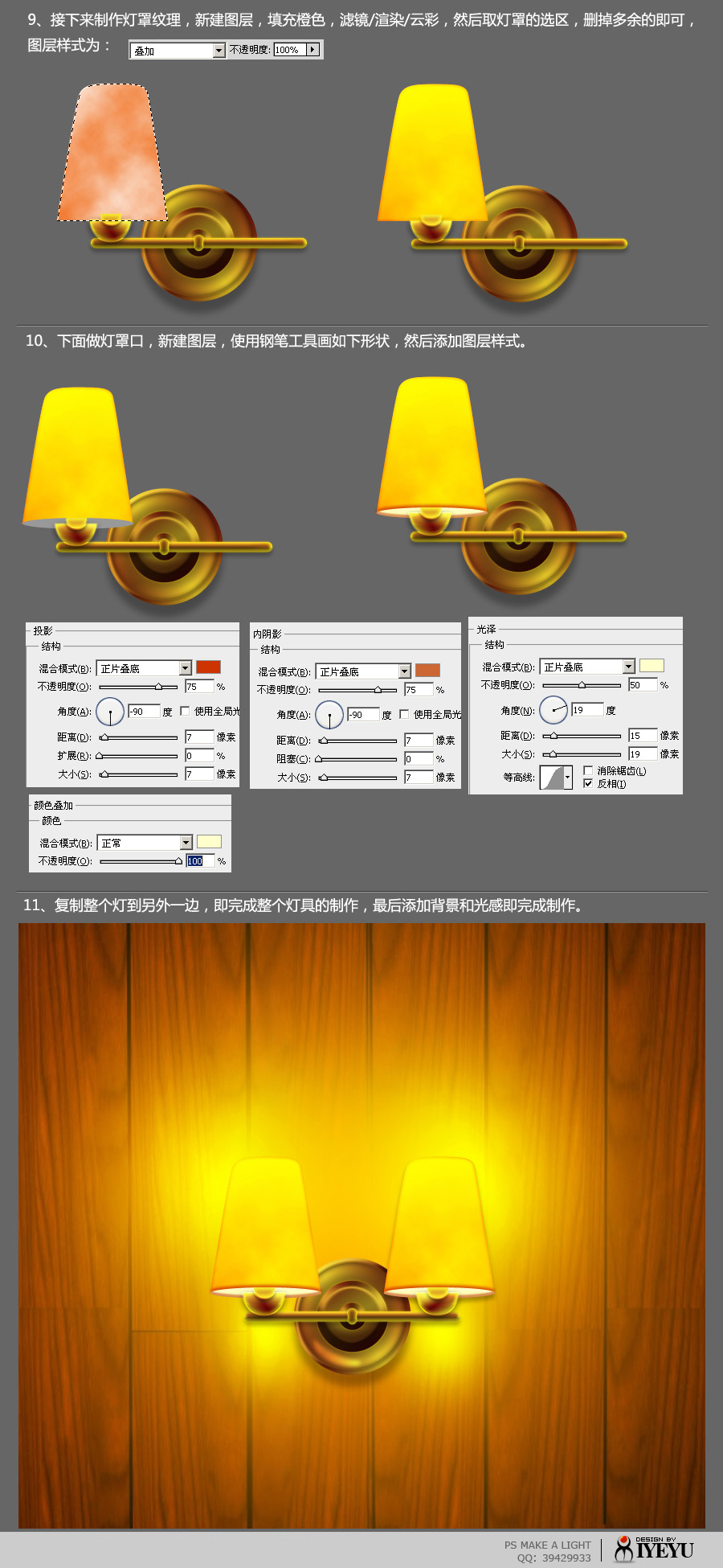 photoshop绘制温暖灯光的壁灯/夜灯效果教程4