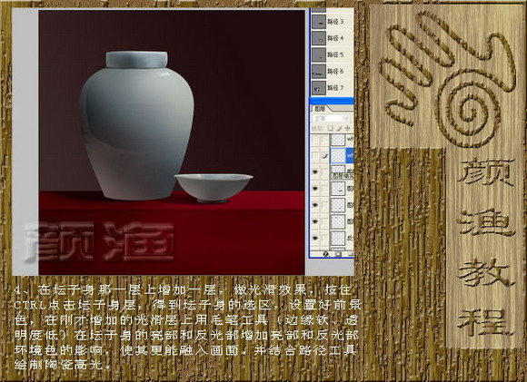 Photoshop绘制陶瓷教程5