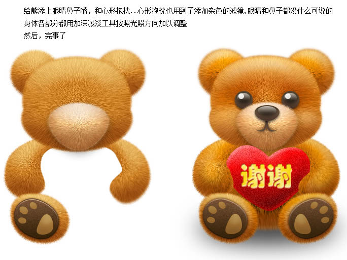 Photoshop绘制可爱的小熊玩具5