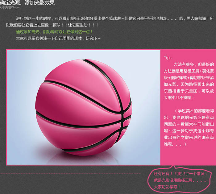 Photoshop绘制粉色篮球图标技巧4