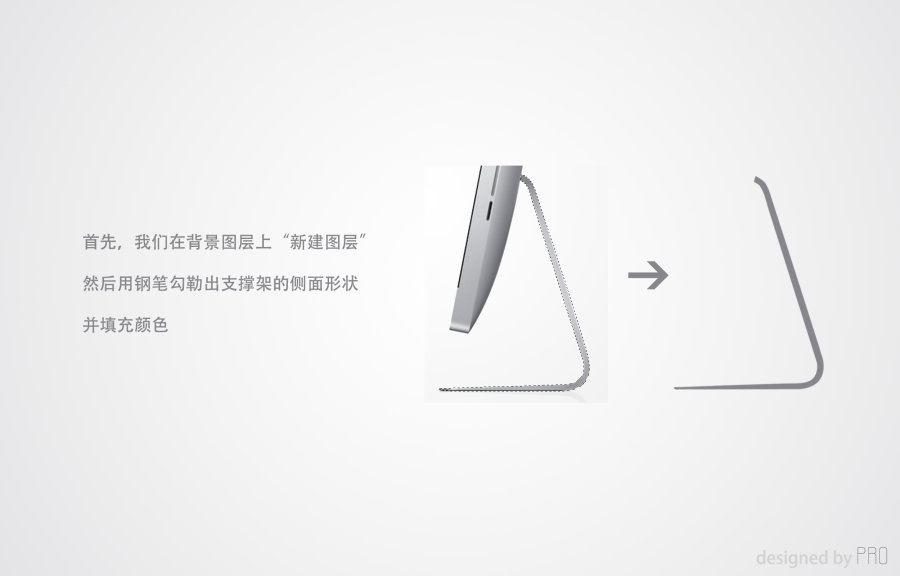 PhotoShop绘制iMac电脑教程5