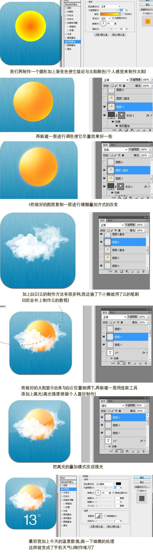 PhotoShop绘制一款手机天气UI图标教程2