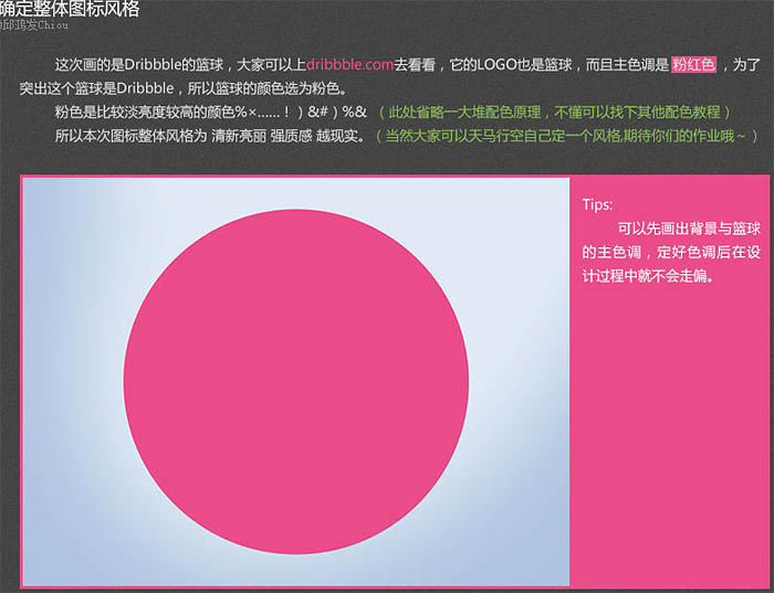 Photoshop绘制粉色篮球图标技巧2