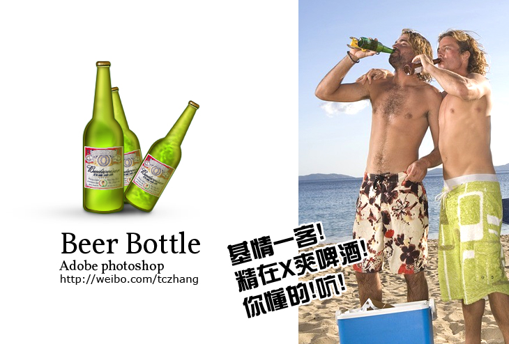 PhotoShop绘制逼真的啤酒瓶教程2