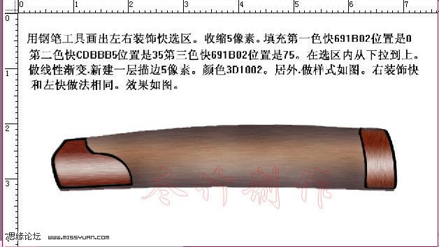 PhotoShop绘制中国古乐器古筝详细教程4