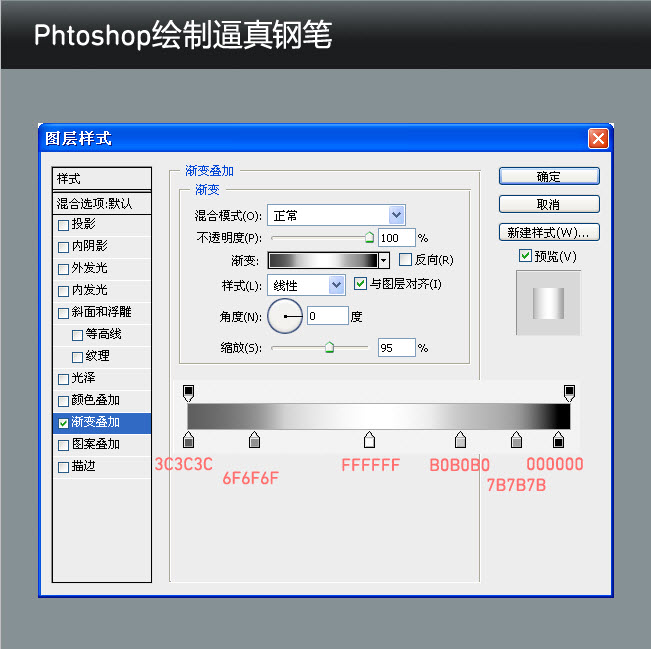 如何使用Phtoshop绘制逼真的钢笔20