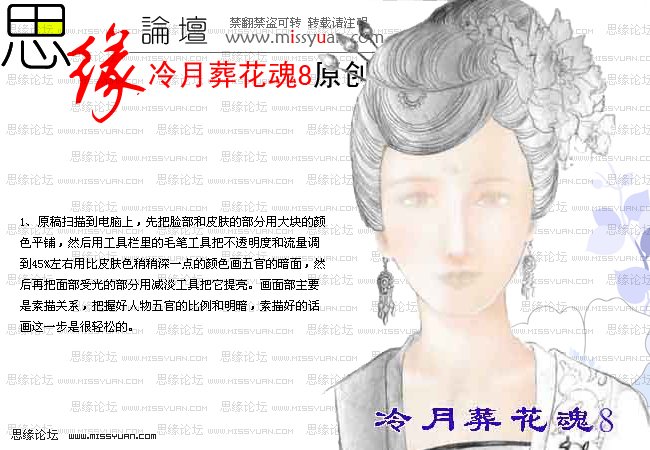 PS绘制唯美的杨贵妃古典美女人物肖像教程3