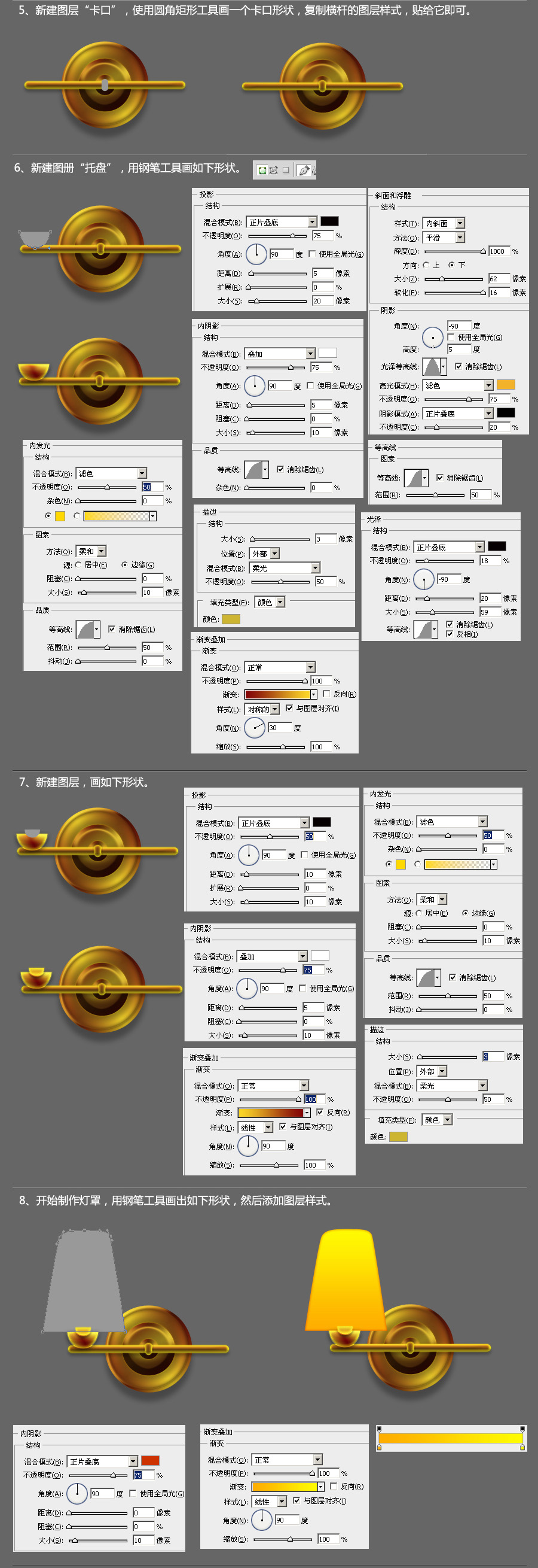 photoshop绘制温暖灯光的壁灯/夜灯效果教程3