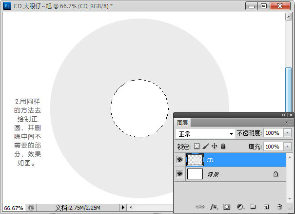 PhotoShop CS6绘制软件CD光盘产品包装效果教程4