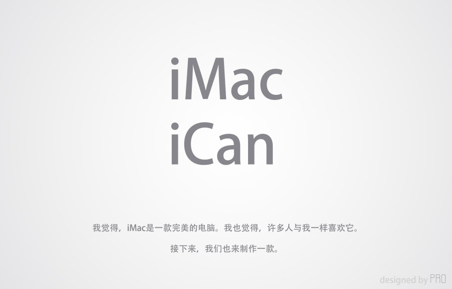 PhotoShop绘制iMac电脑教程2