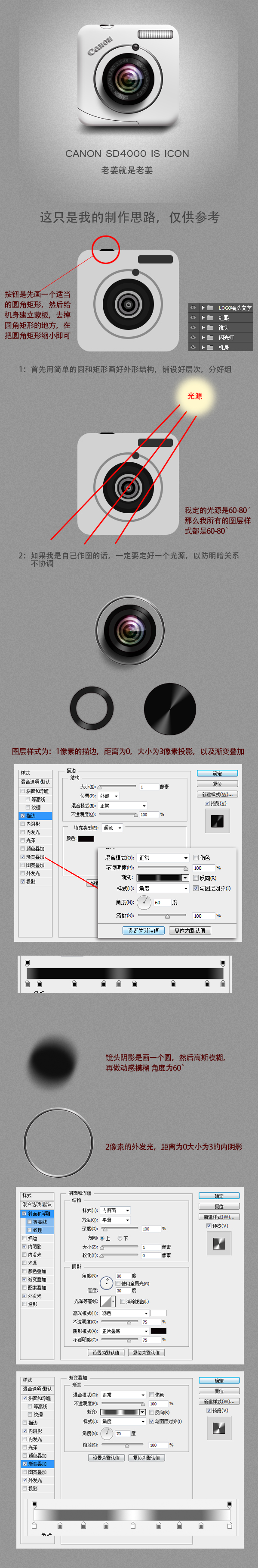 Photoshop设计数码相机APP图标教程2