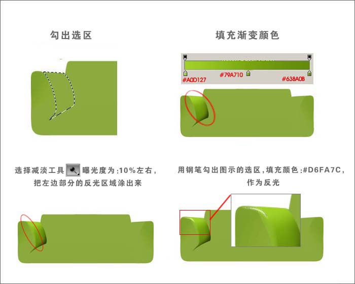 PhotoShop绘制绿色时尚3D沙发教程3