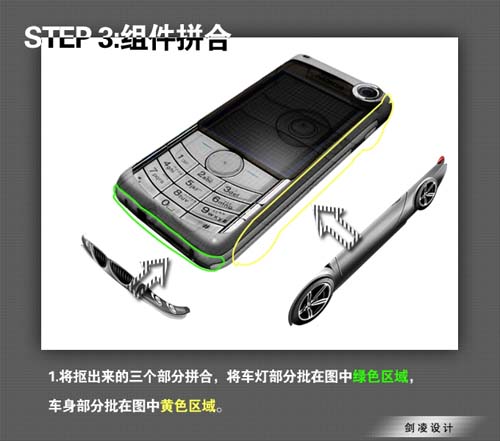PS合成汽车造型的按键手机6