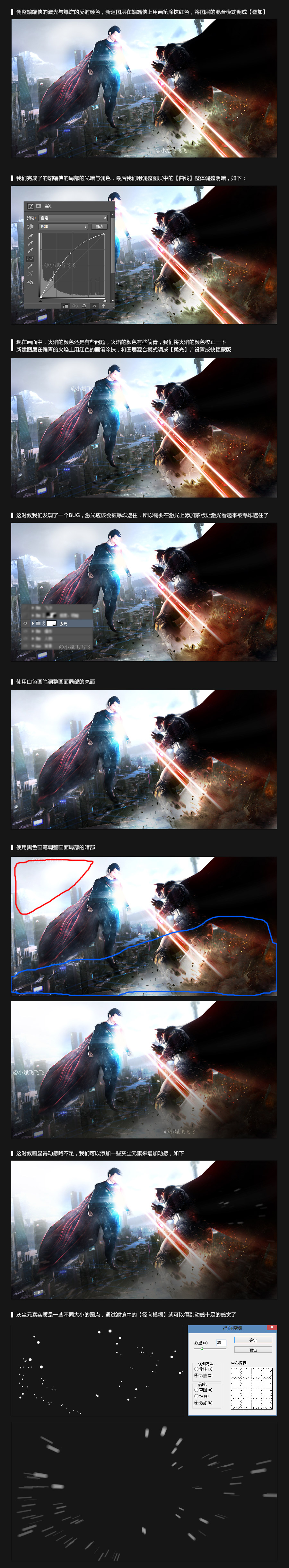 Photoshop合成超人大战蝙蝠侠场景教程4