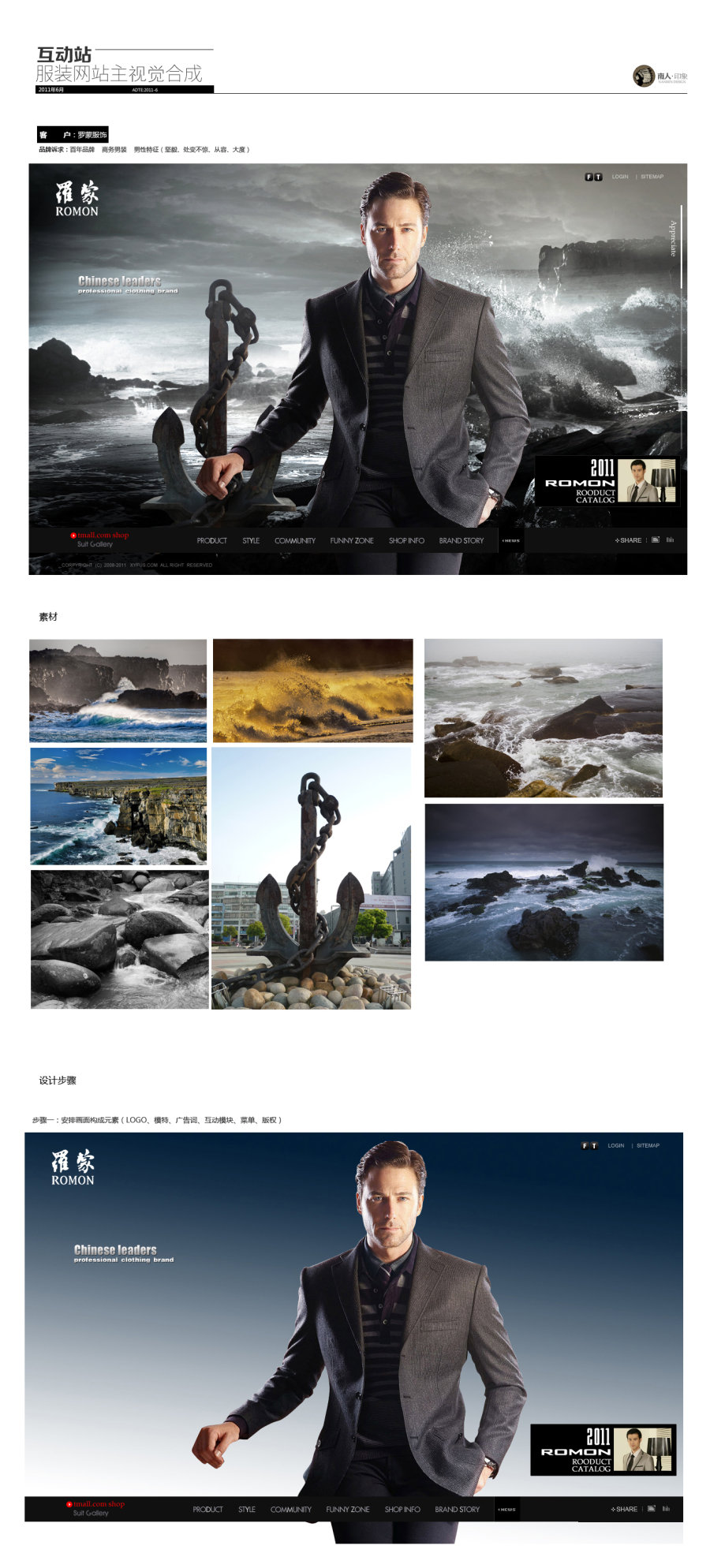 PS罗蒙男士品牌服装网站视觉效果宣传图合成制作过程2