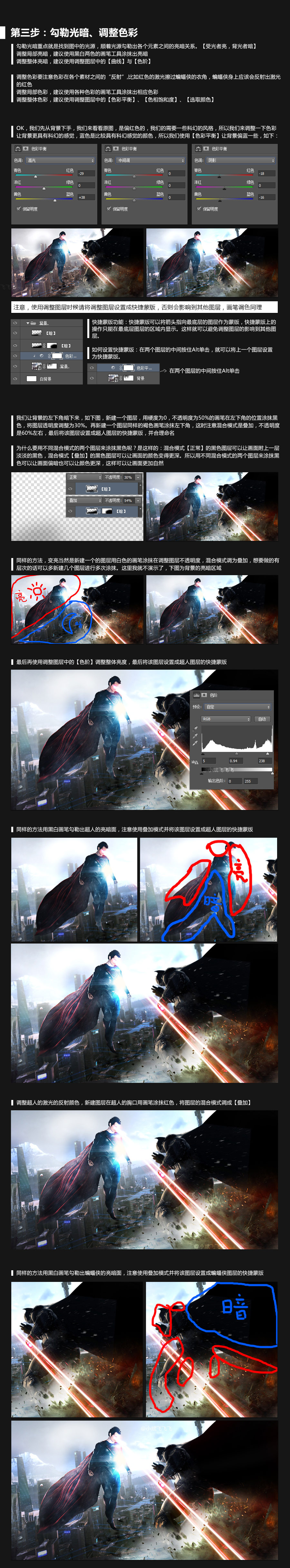 Photoshop合成超人大战蝙蝠侠场景教程3