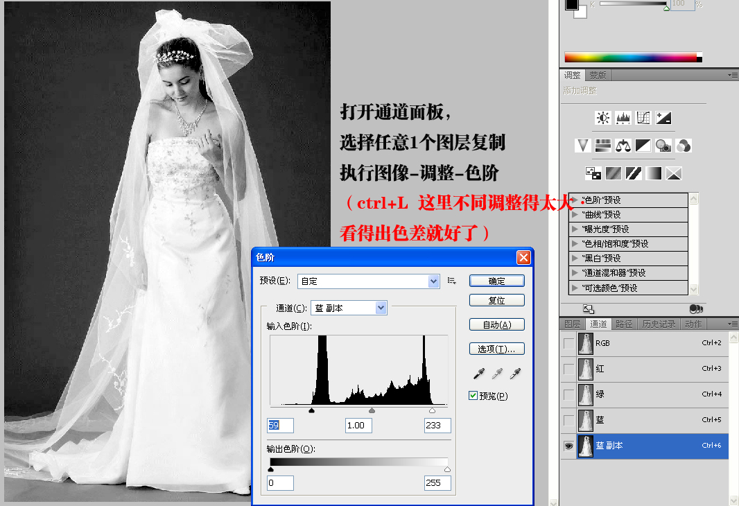 PhotoShop用白色保留抠半透明婚纱教程5