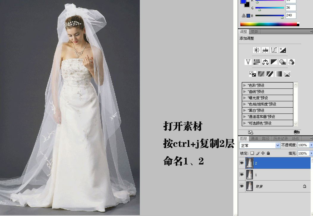 PhotoShop用白色保留抠半透明婚纱教程3