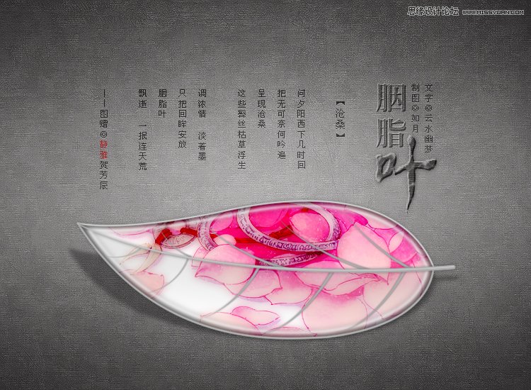 PhotoShop制作胭脂叶复古水晶树叶子效果音画图文教程3