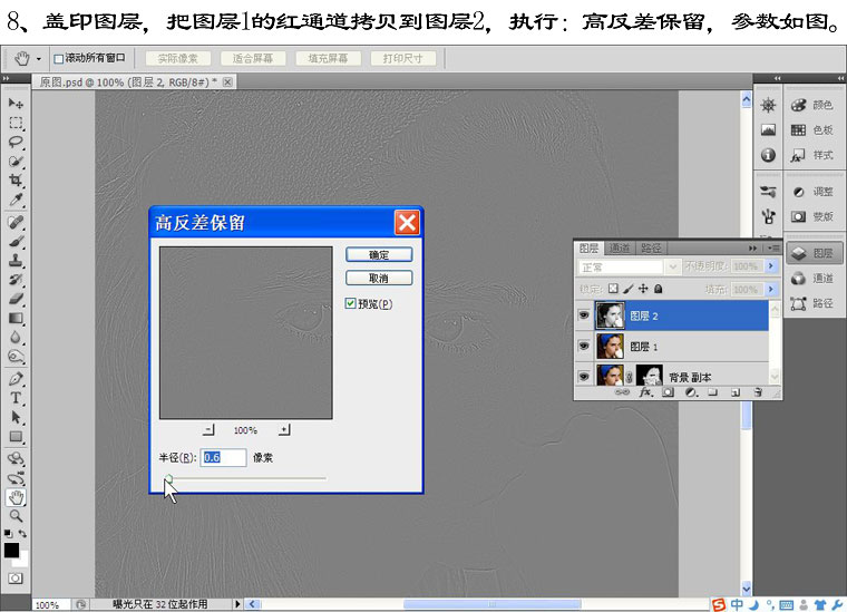 ps斑痕磨皮教程10