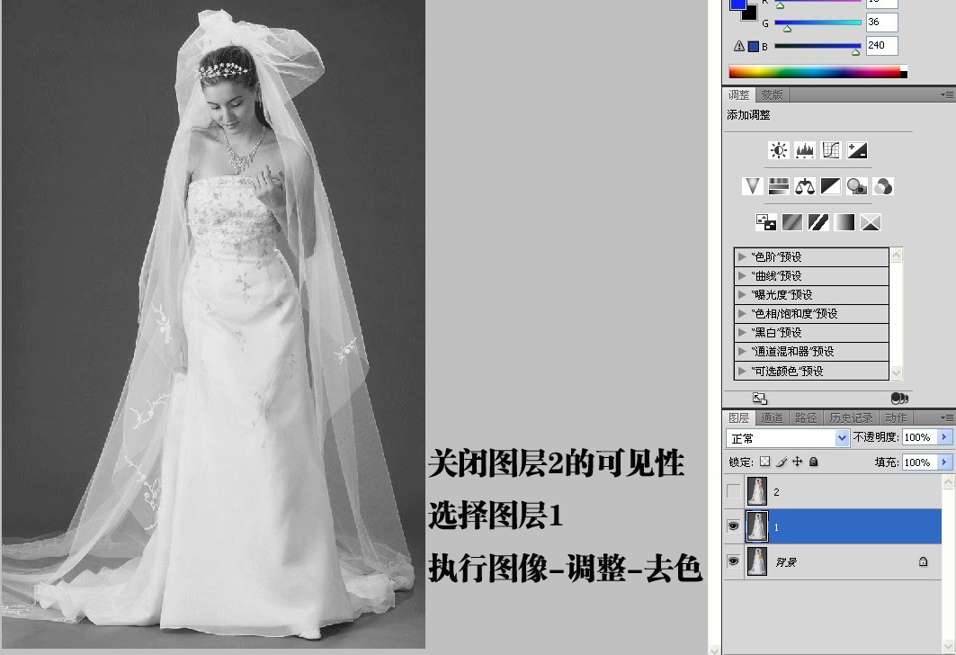 PhotoShop用白色保留抠半透明婚纱教程4