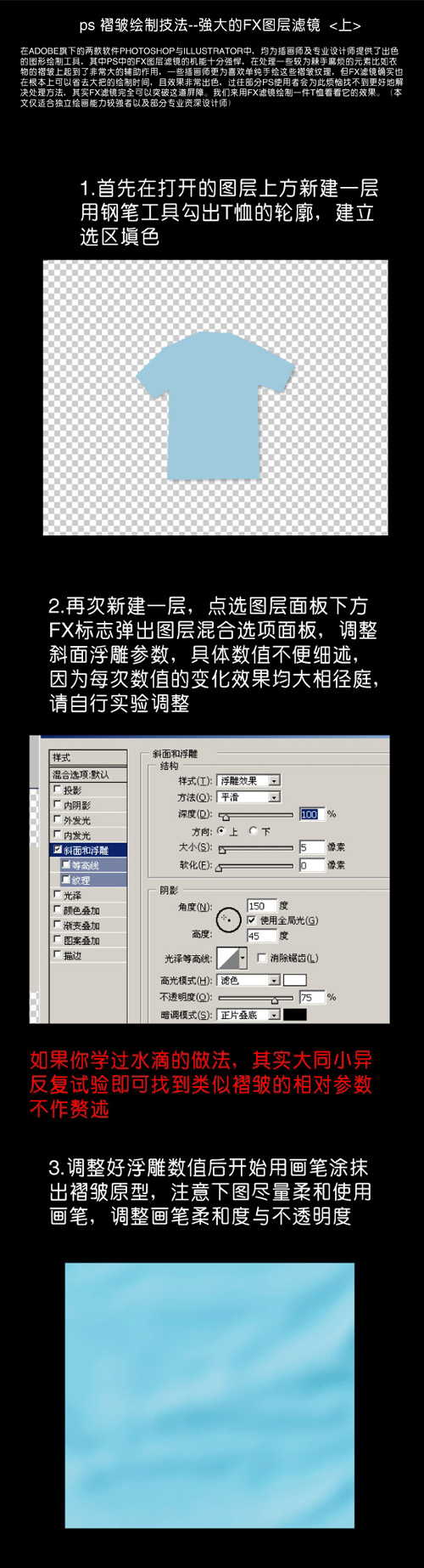 PS褶皱的绘制-强大的FX图层滤镜介绍1