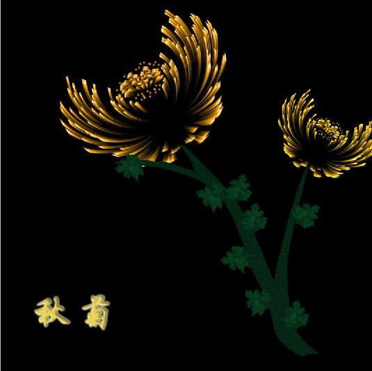 PhotoShop自带滤镜制作出抽象菊花效果教程1