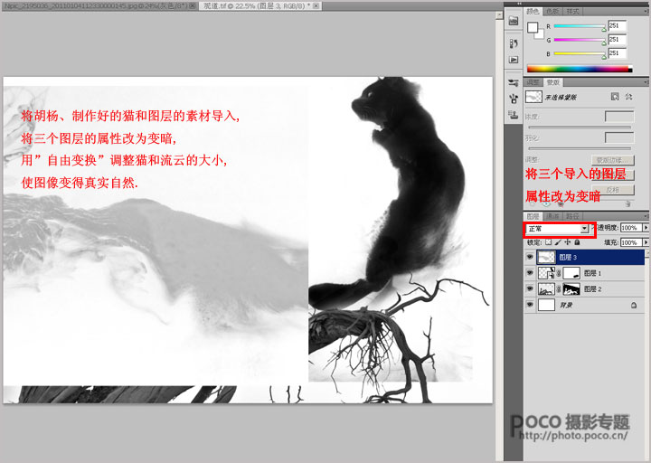 PhotoShop合成创意中国风水墨效果作品教程6