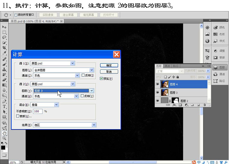 ps斑痕磨皮教程13